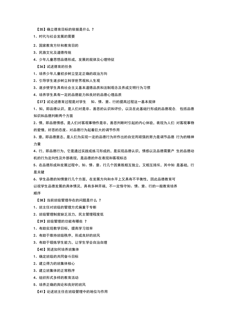 教师考编之教综知识点归纳汇编.doc