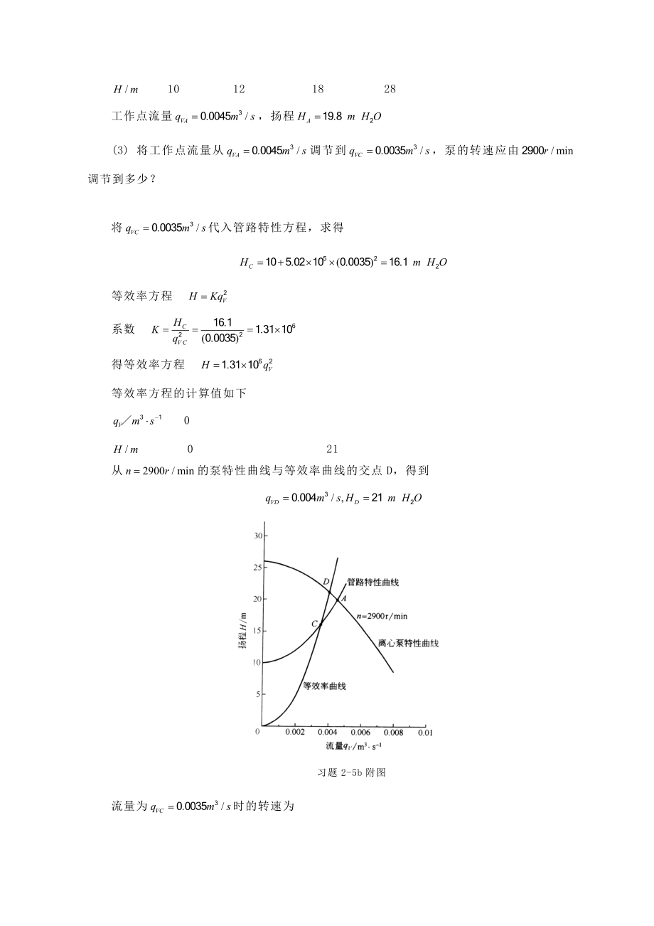 第二章的流体输送机械答案详解.doc