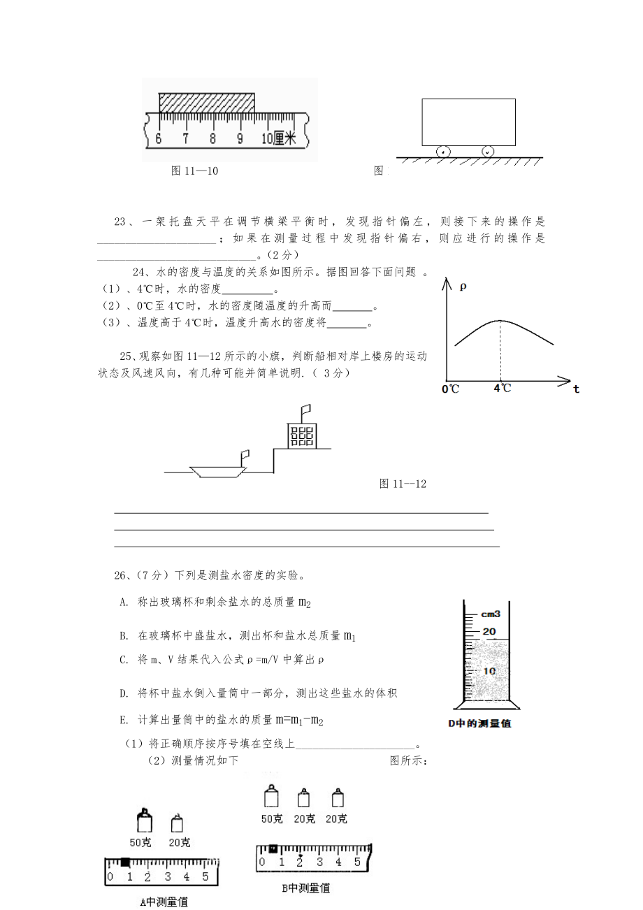 九年级初三物理第一次月考试题含答案.doc