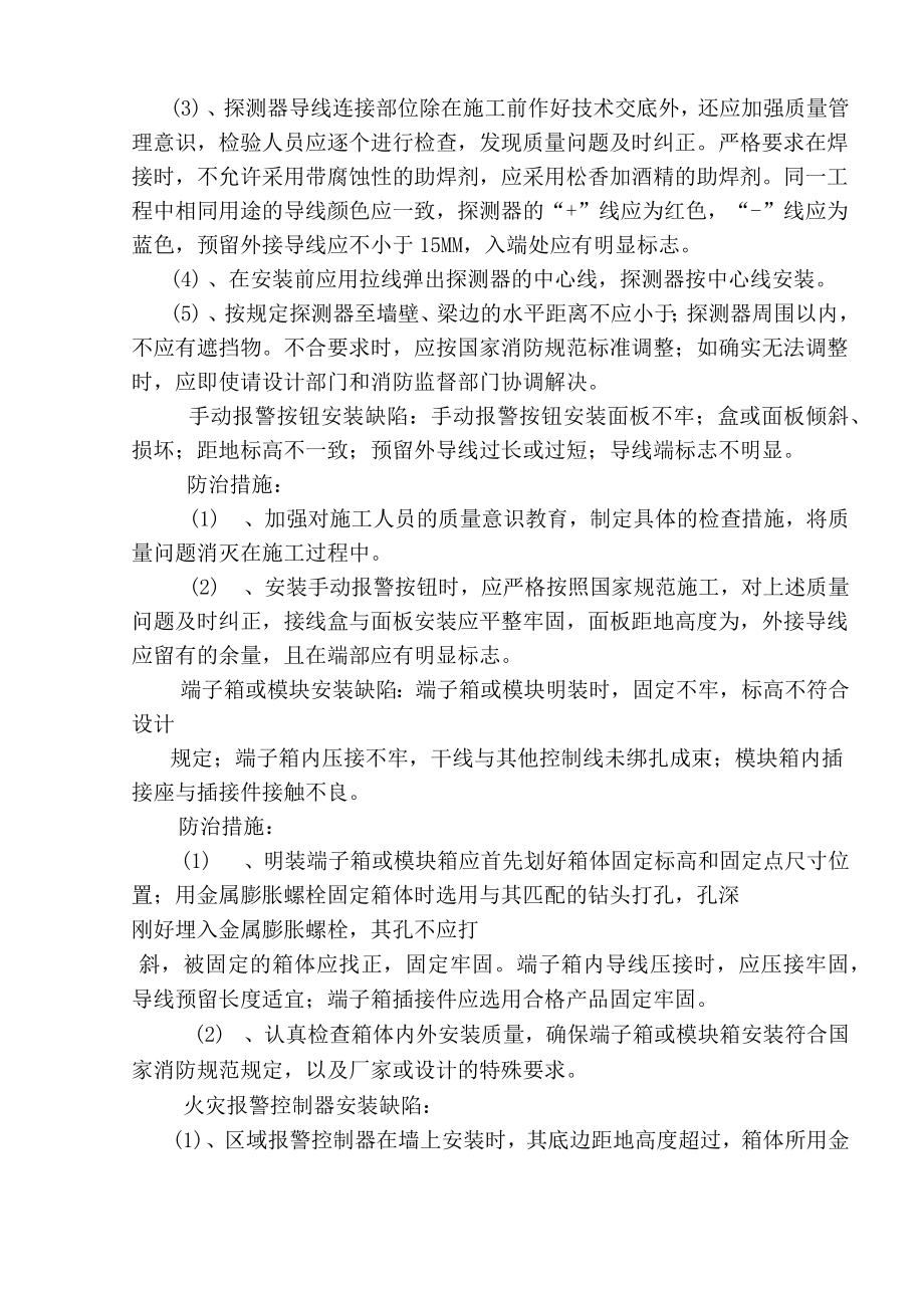 关键工序复杂环节重点技术措施2.doc