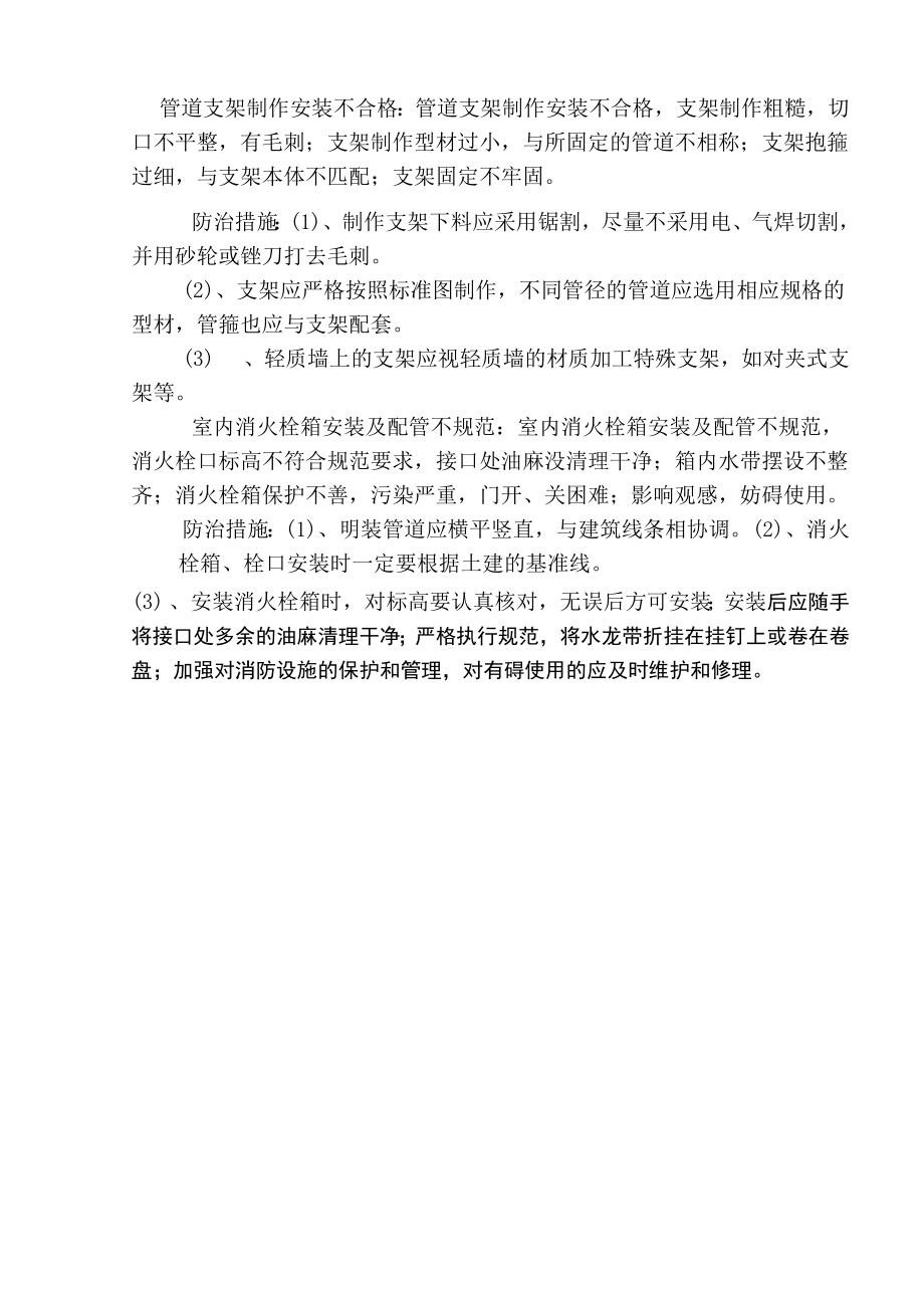 关键工序复杂环节重点技术措施2.doc