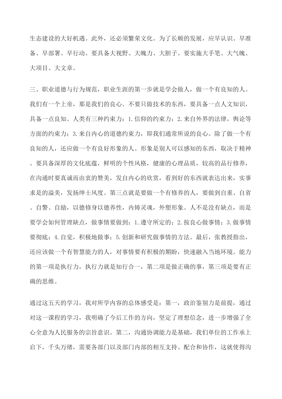 事业单位新进人员初聘培训心得体会精选文档.doc