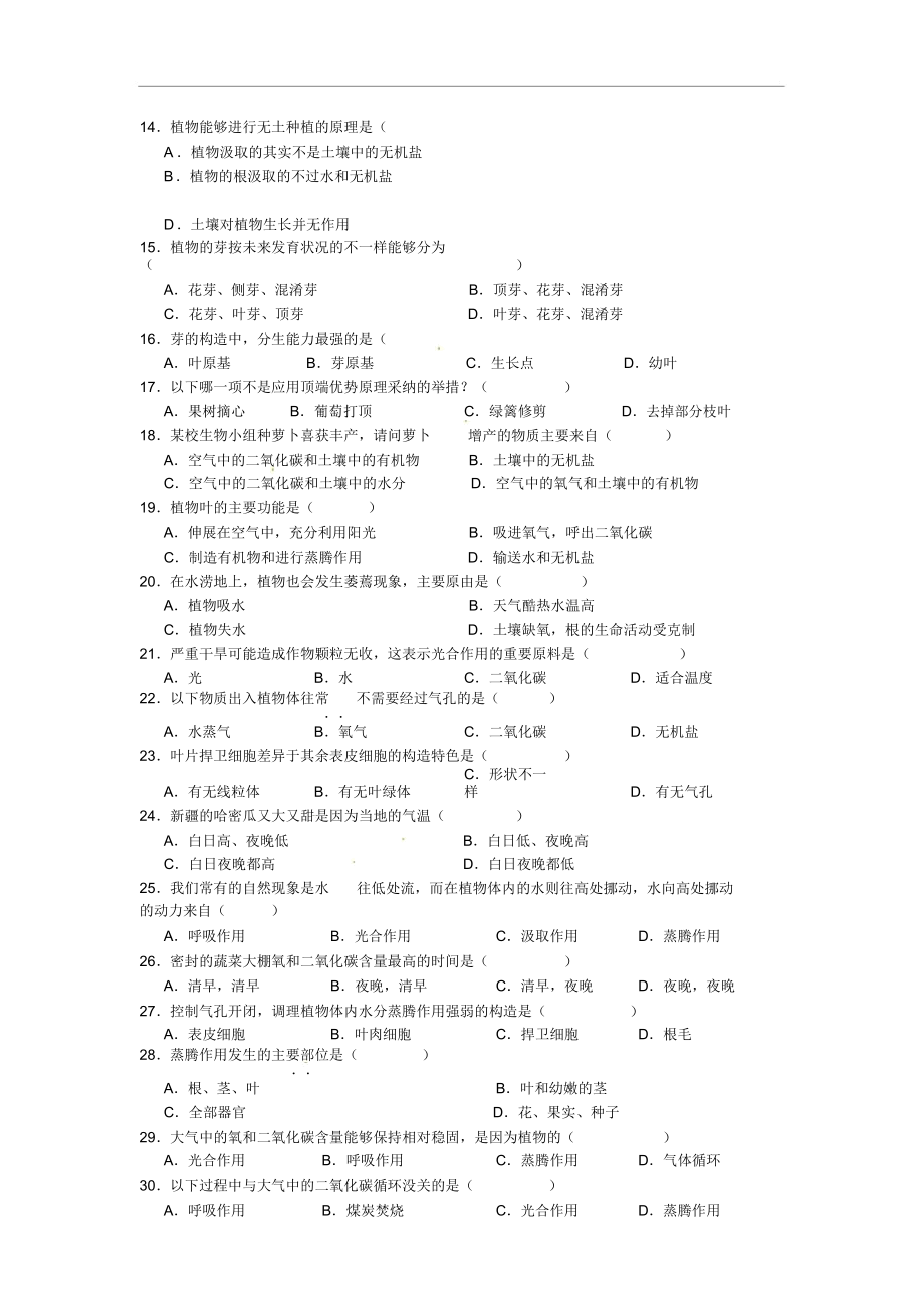 冀教版八年级生物初二上册期中测试题.doc