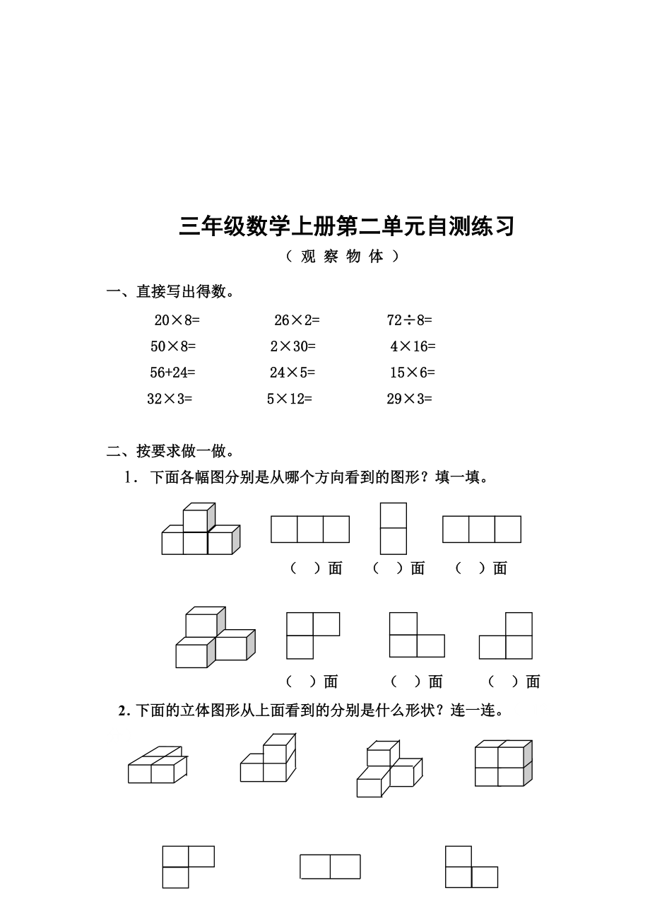 北师大版小学三年级数学上册单元自测试题全册.doc