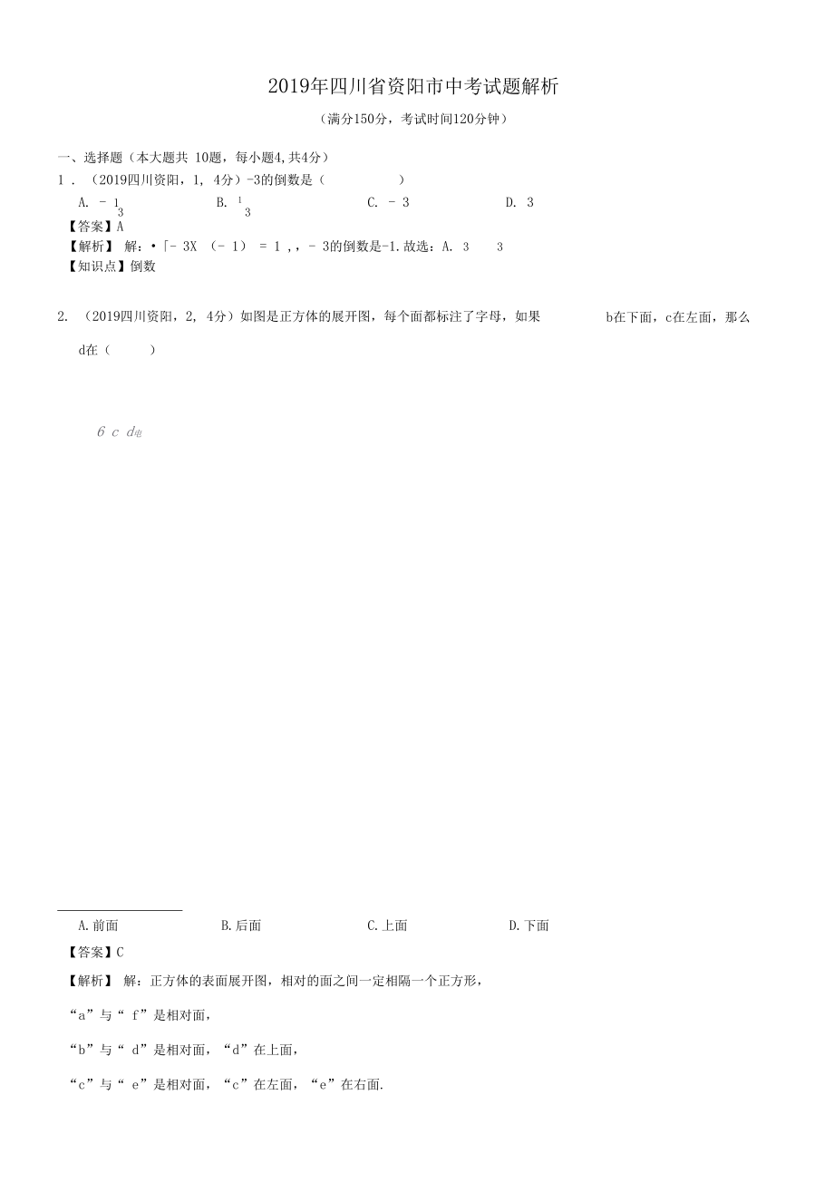 四川省资阳市中考数学试题(含解析)2.doc