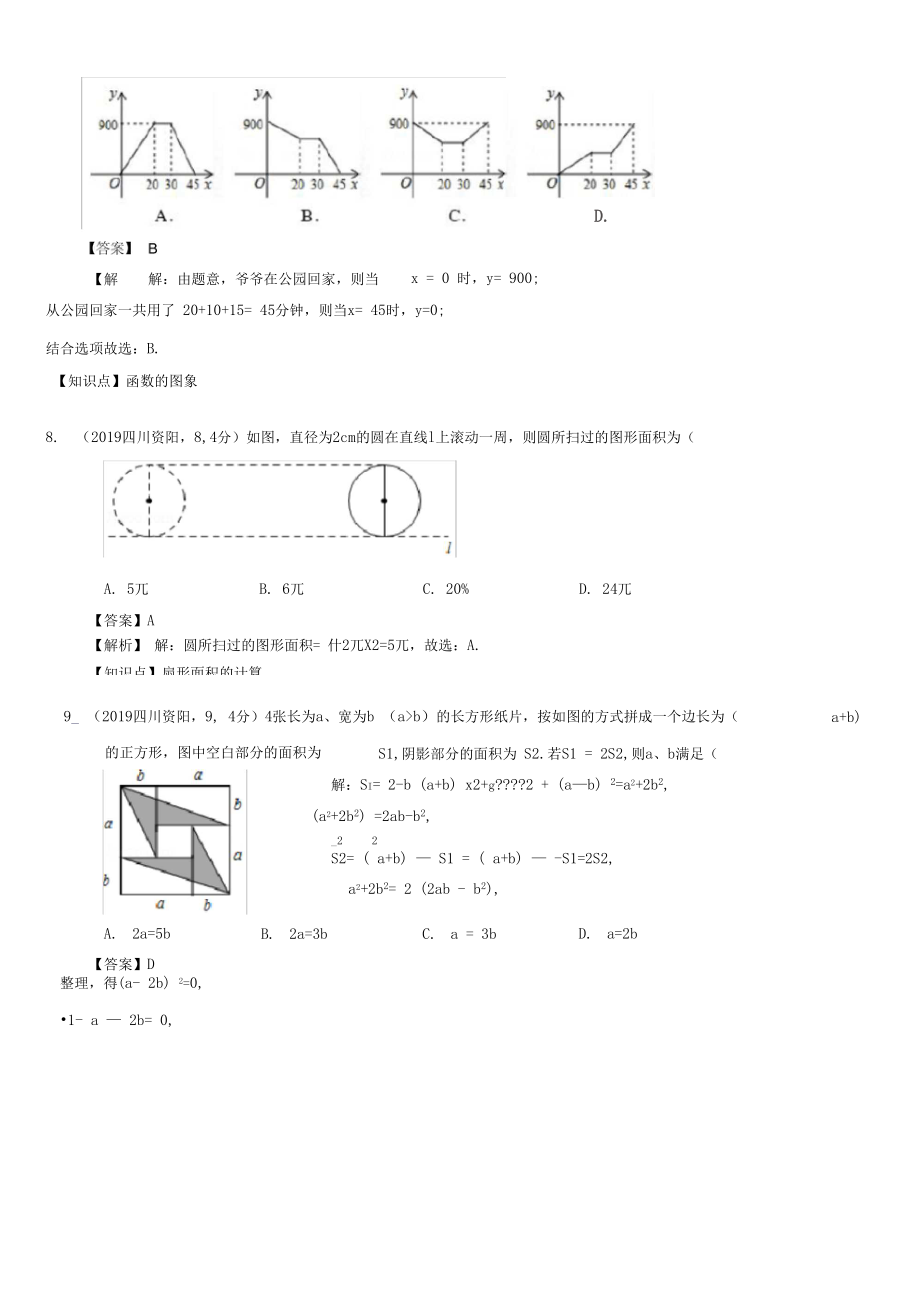 四川省资阳市中考数学试题(含解析)2.doc