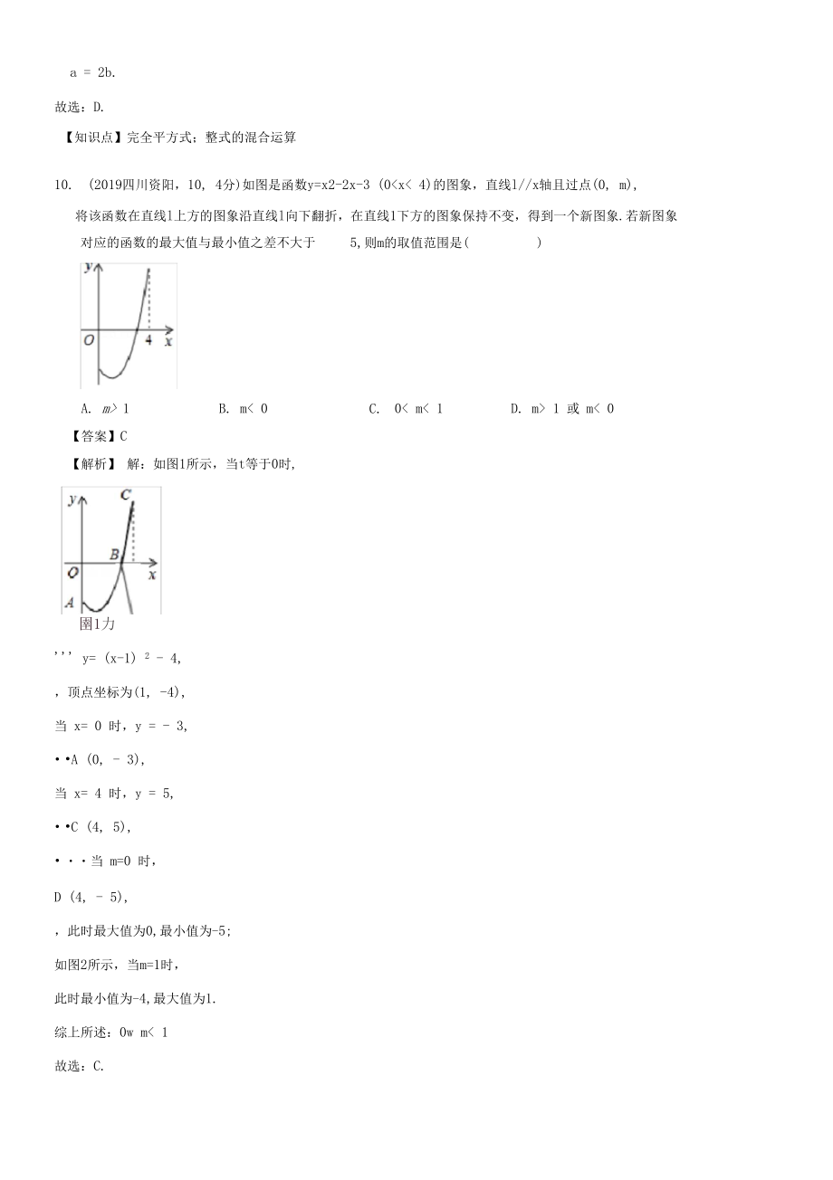 四川省资阳市中考数学试题(含解析)2.doc