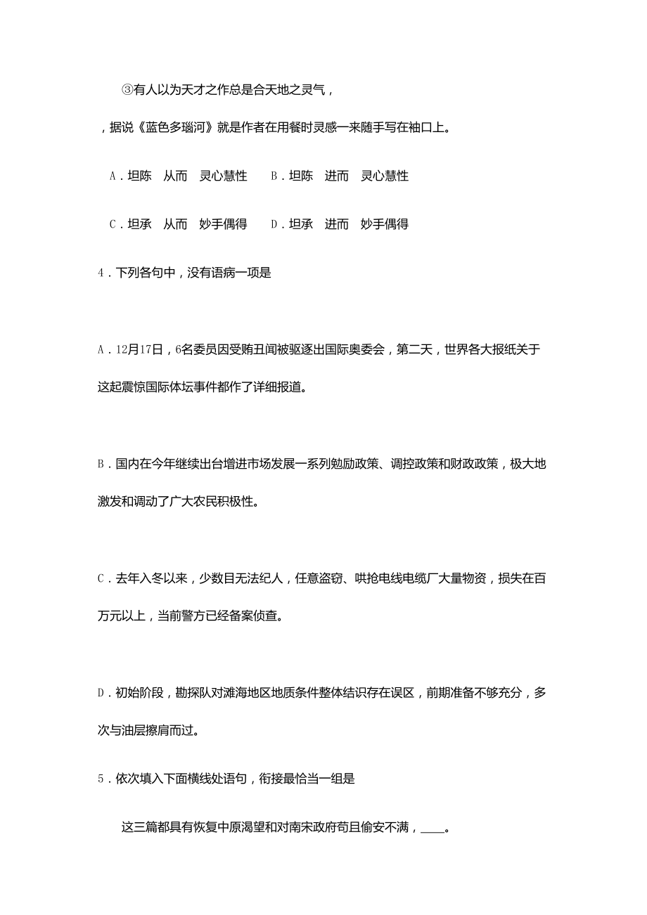 娄底职业核心技术学院单招测试题附答案语文.doc