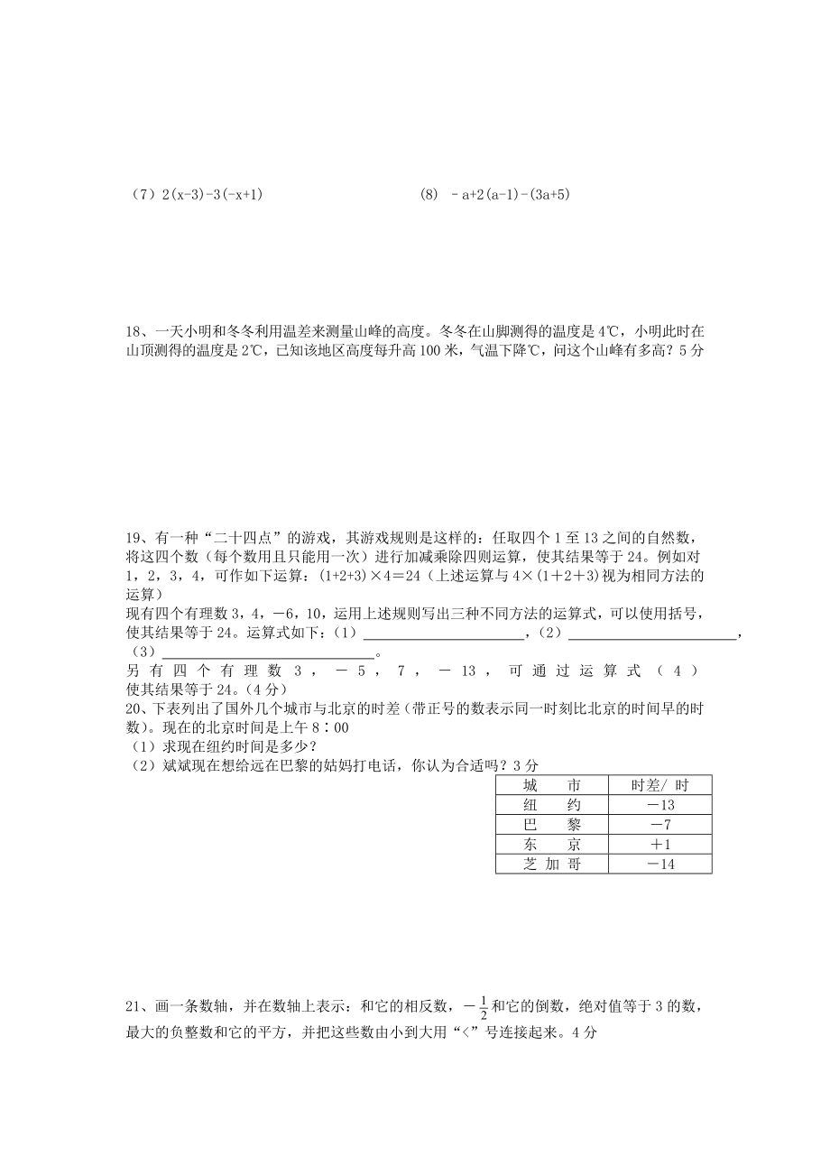 七年级数学上册有理数单元测试题.doc