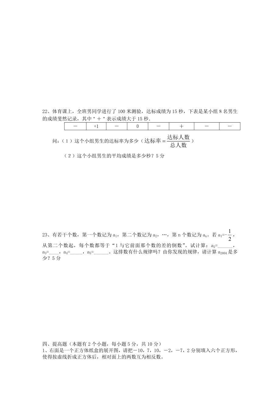 七年级数学上册有理数单元测试题.doc