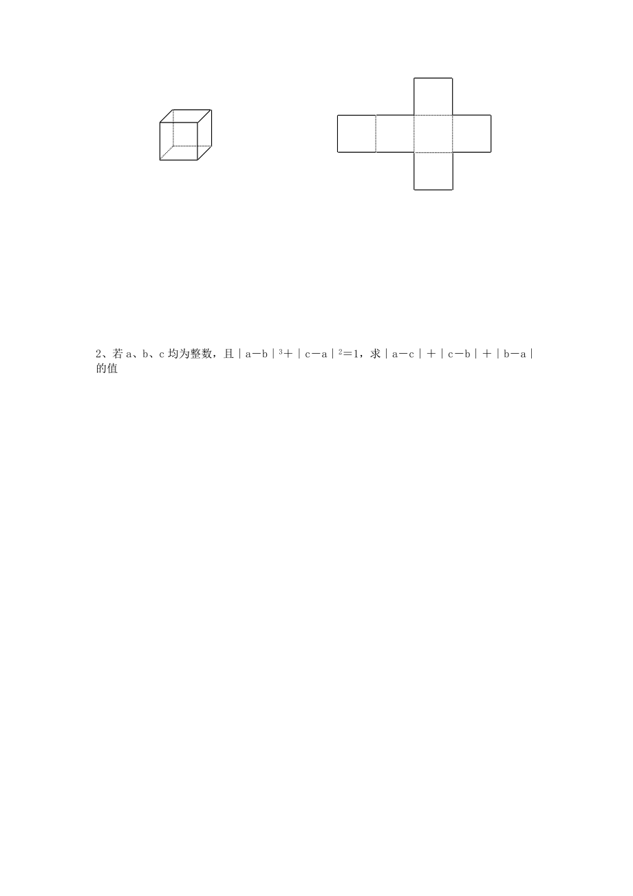 七年级数学上册有理数单元测试题.doc