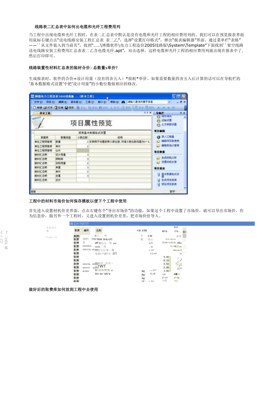 博微软件应用技巧.doc