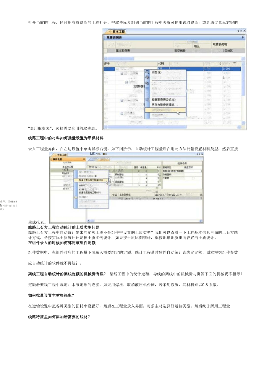 博微软件应用技巧.doc