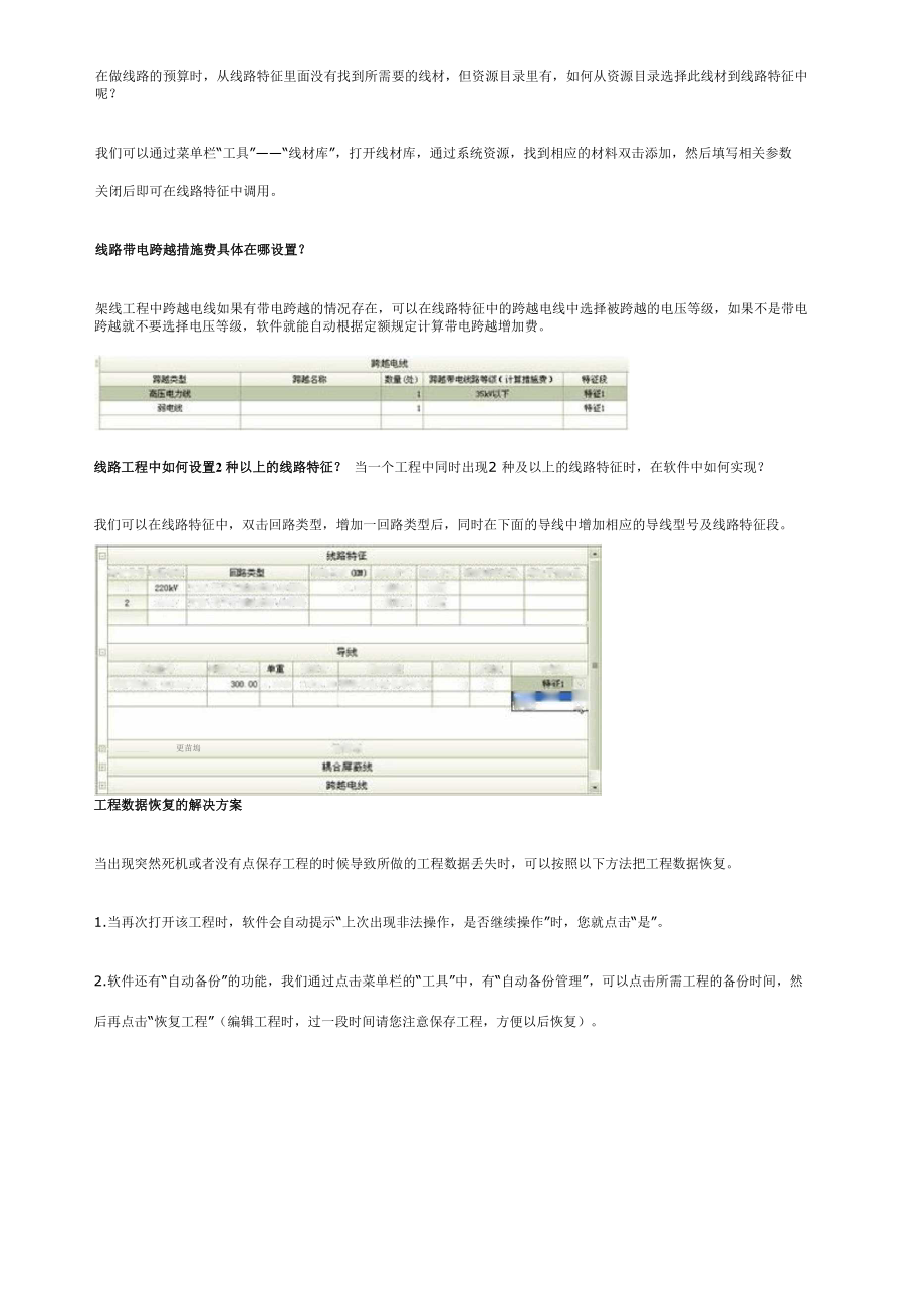 博微软件应用技巧.doc