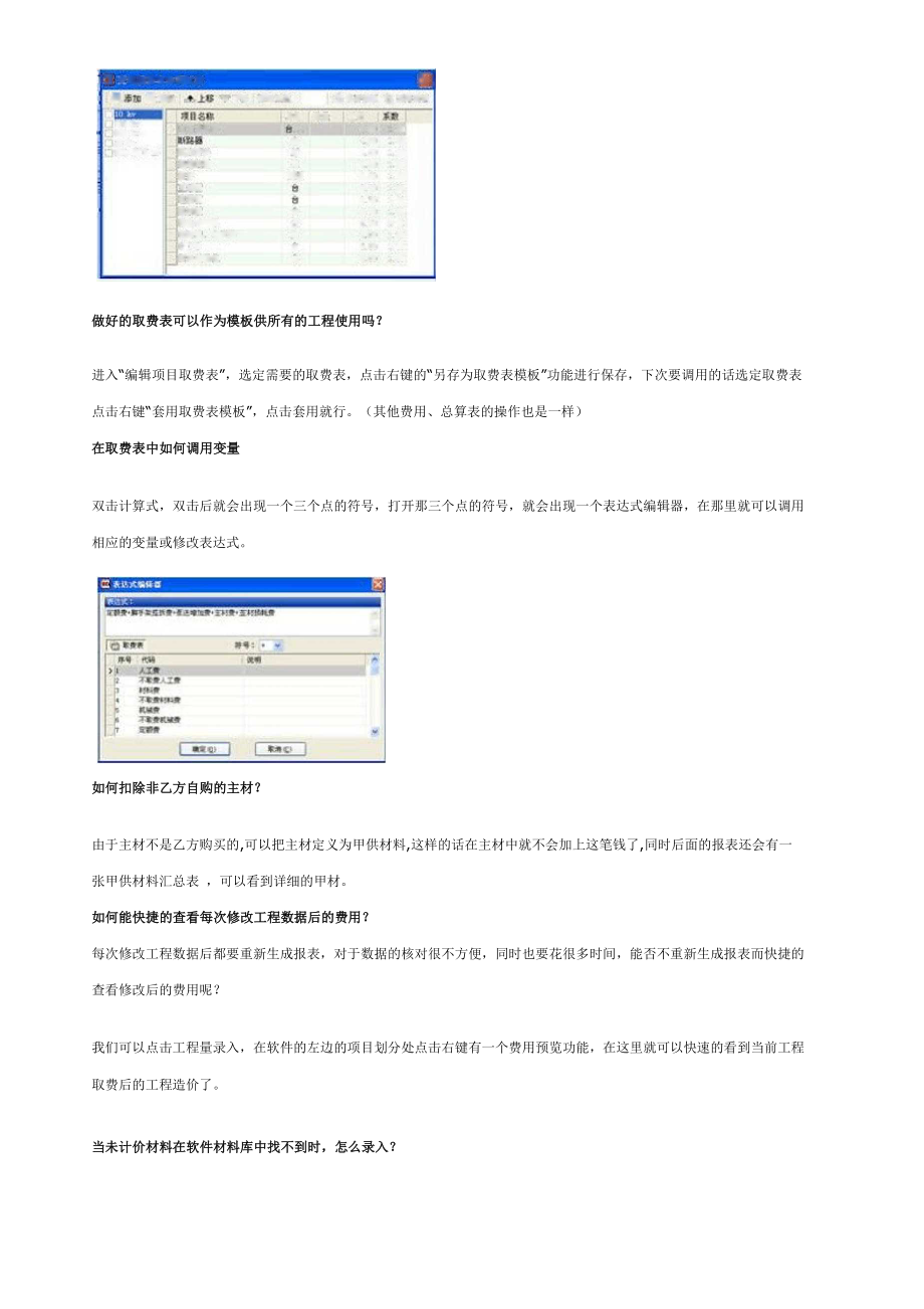 博微软件应用技巧.doc