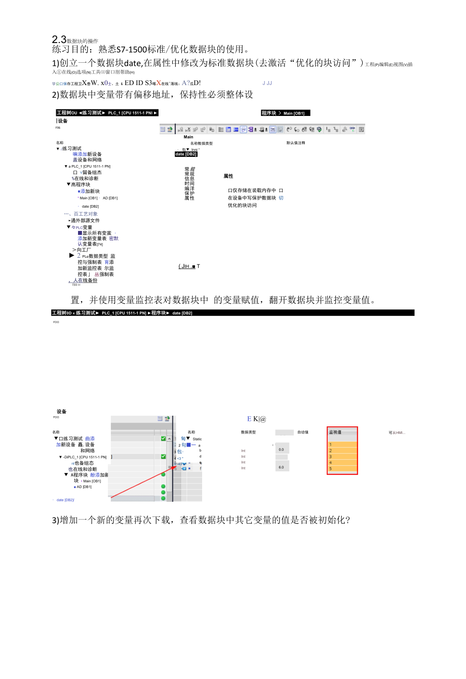 博途1500高级培训数据块的操作.doc