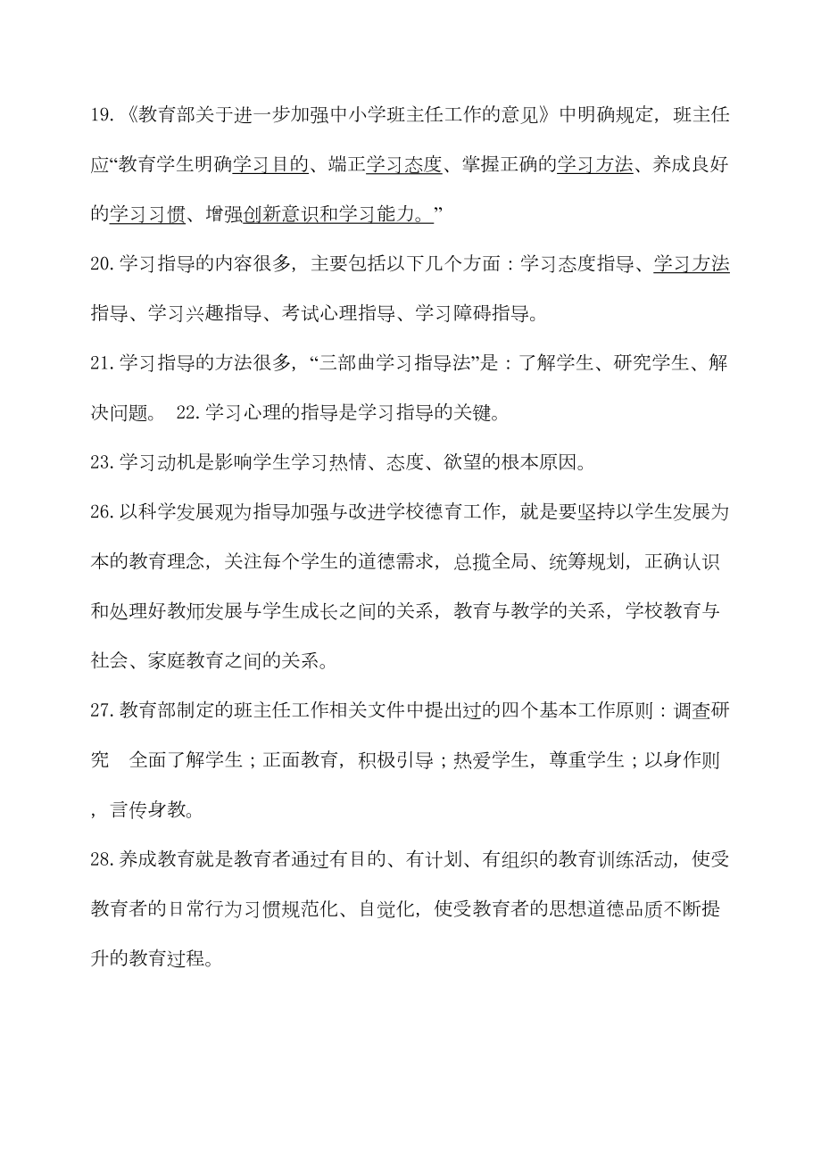 小学班主任基本功比赛试题.doc