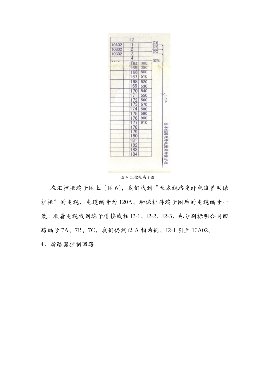 典型电气二次回路识图.doc