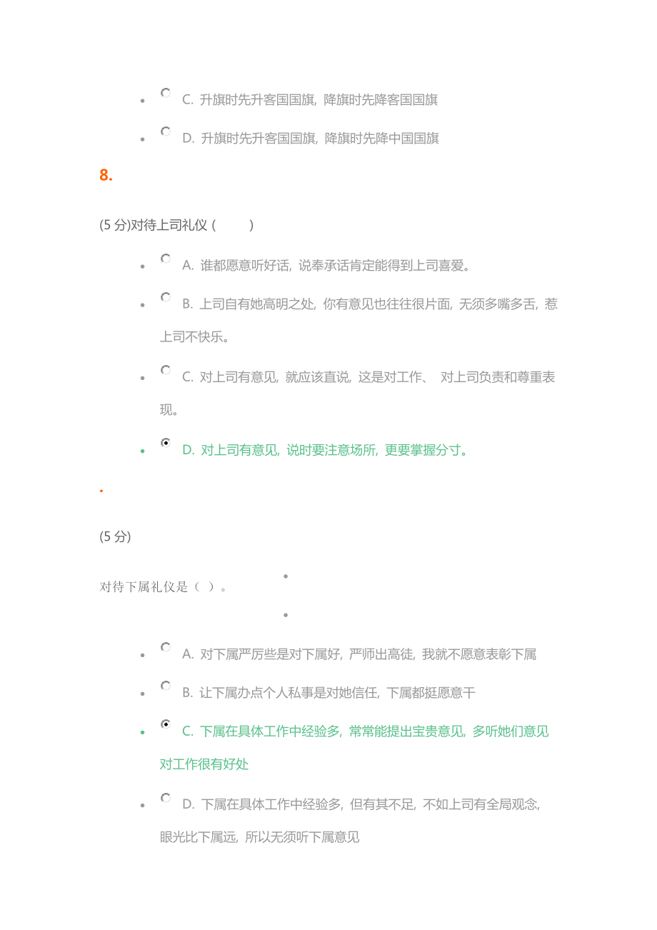 中农大社交礼仪在线作业4.doc