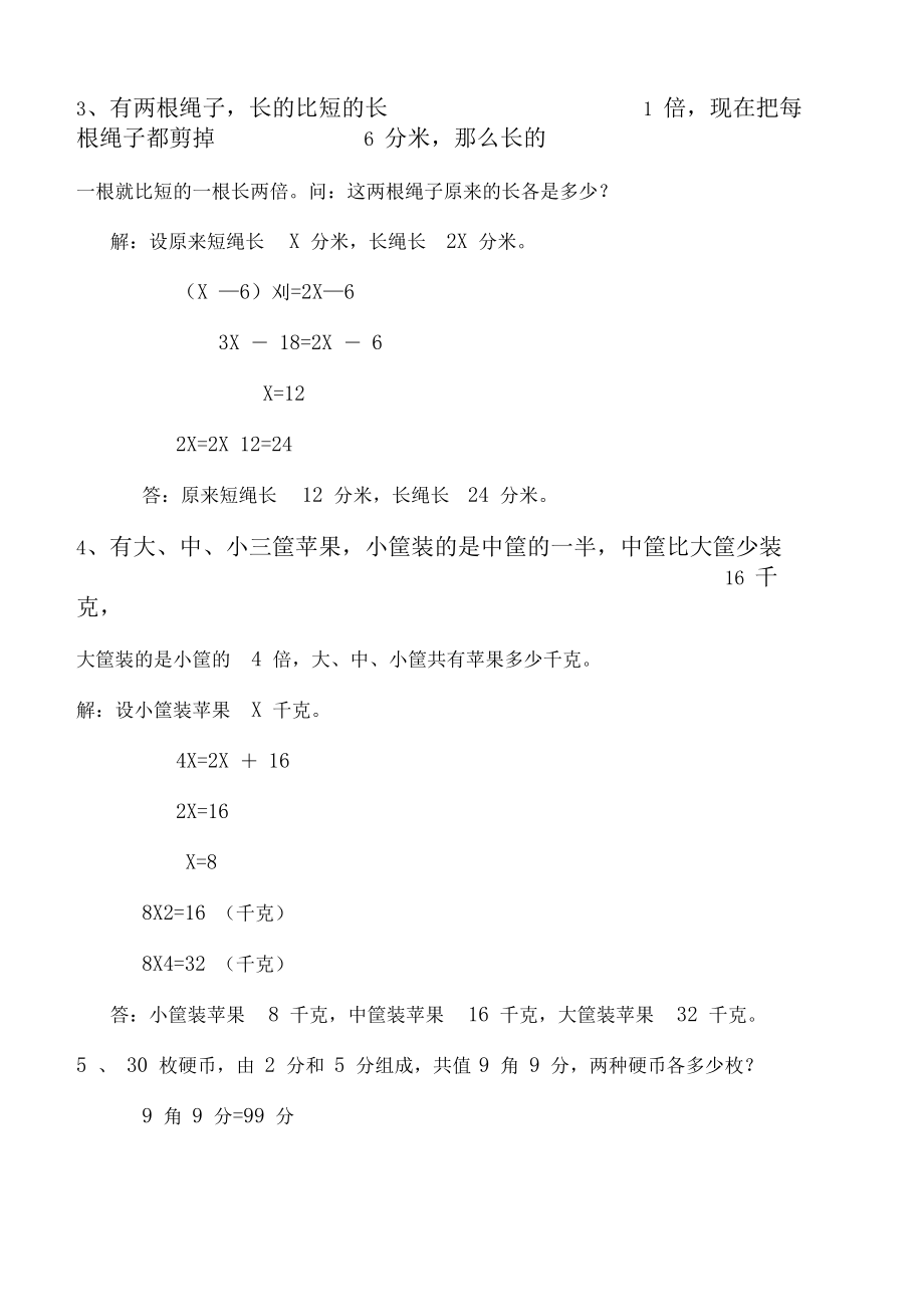 五年级下册数学试题思维培优训练苏教版有答案.doc