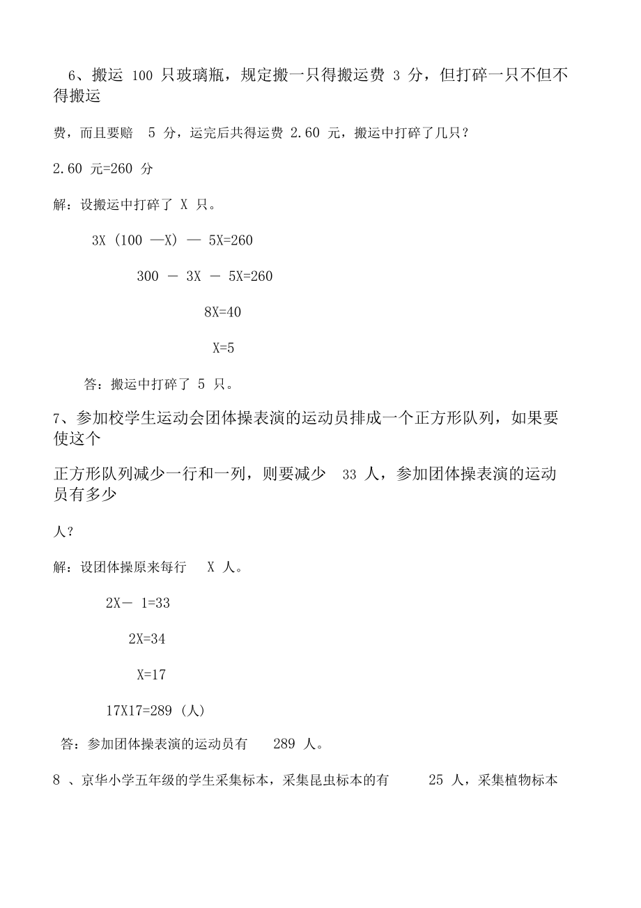 五年级下册数学试题思维培优训练苏教版有答案.doc