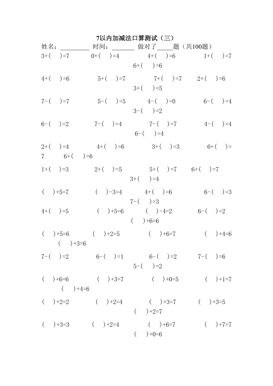7以内加减法口算测试三.doc