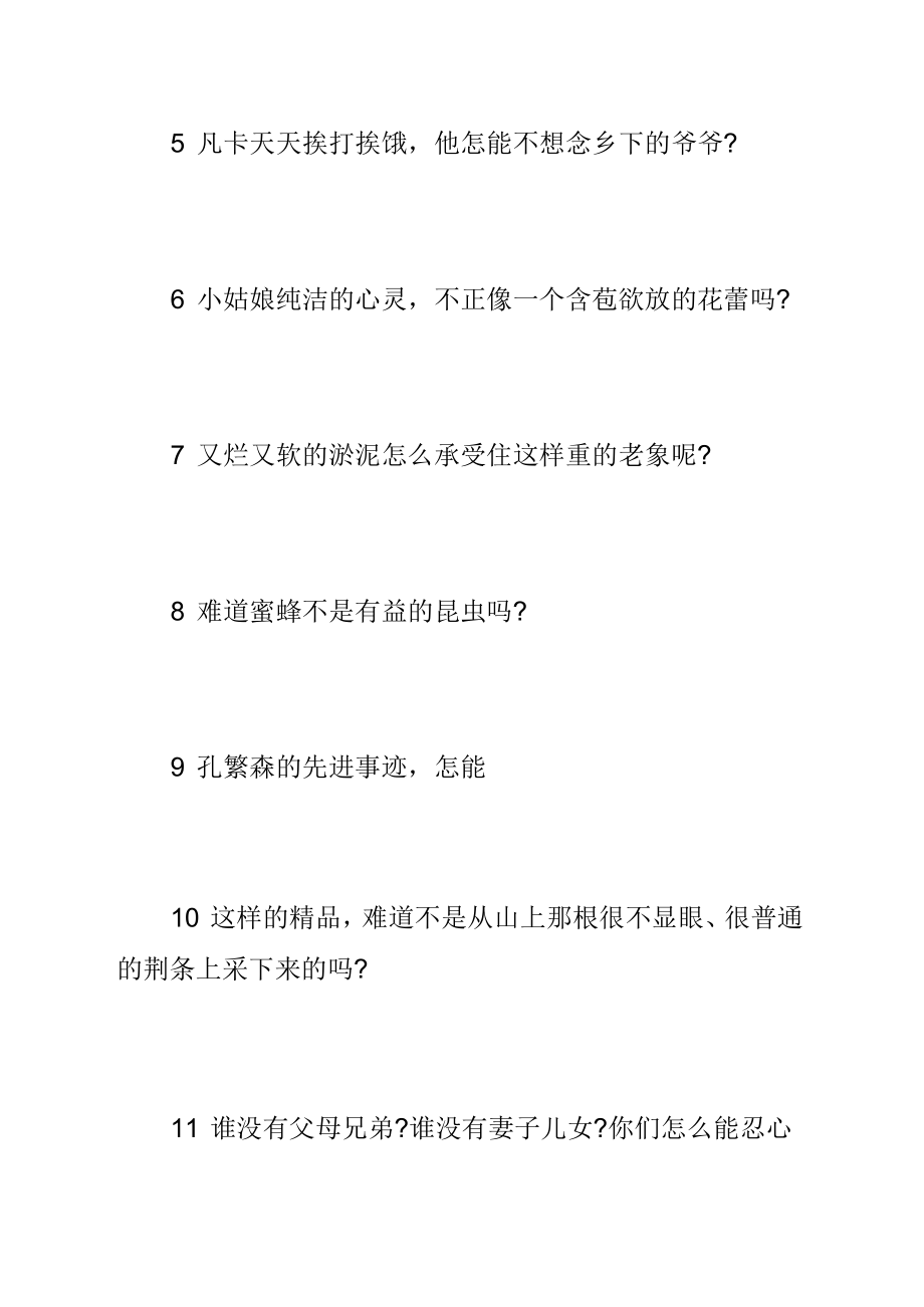 【反问句改陈述句大全及答案】反问句改陈述句大全.doc