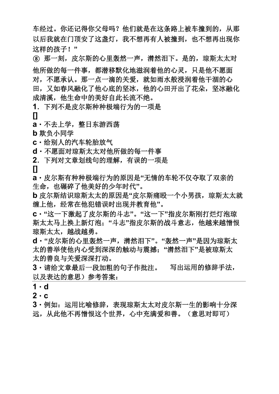 一盏灯下的爱......阅读答案一盏灯下的爱阅读答案.doc