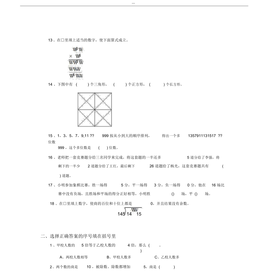 小学三年级奥数举一反三综合练习题与答案.doc