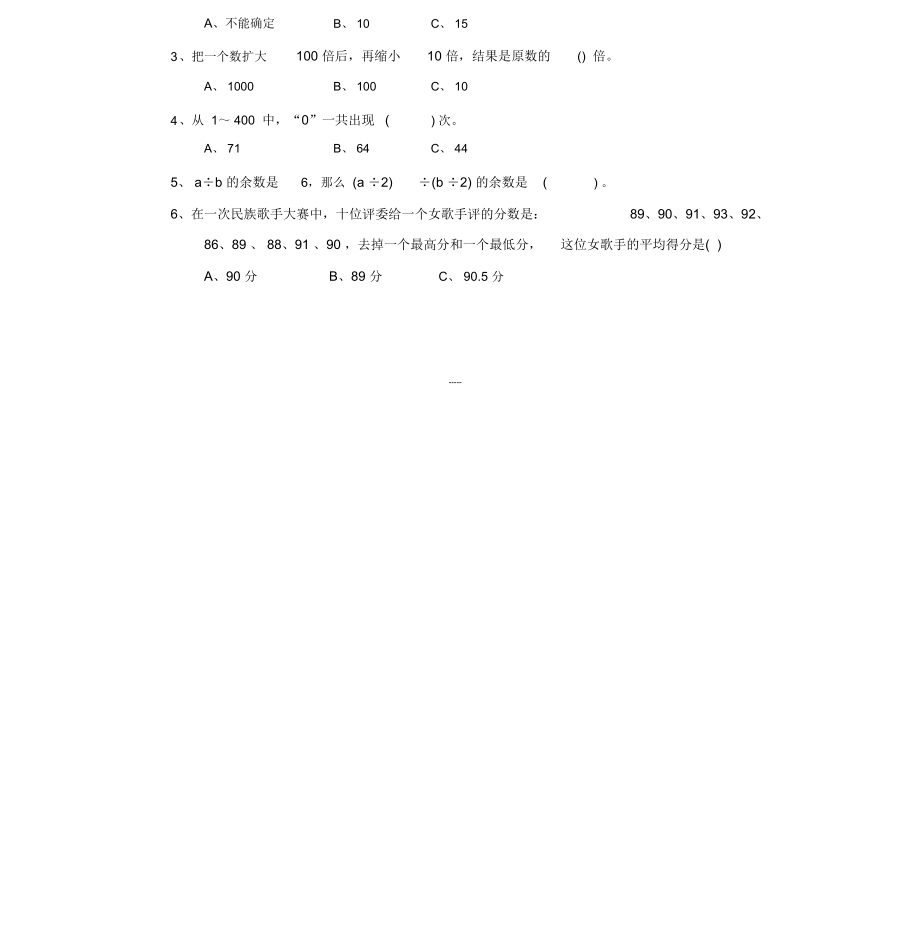 小学三年级奥数举一反三综合练习题与答案.doc