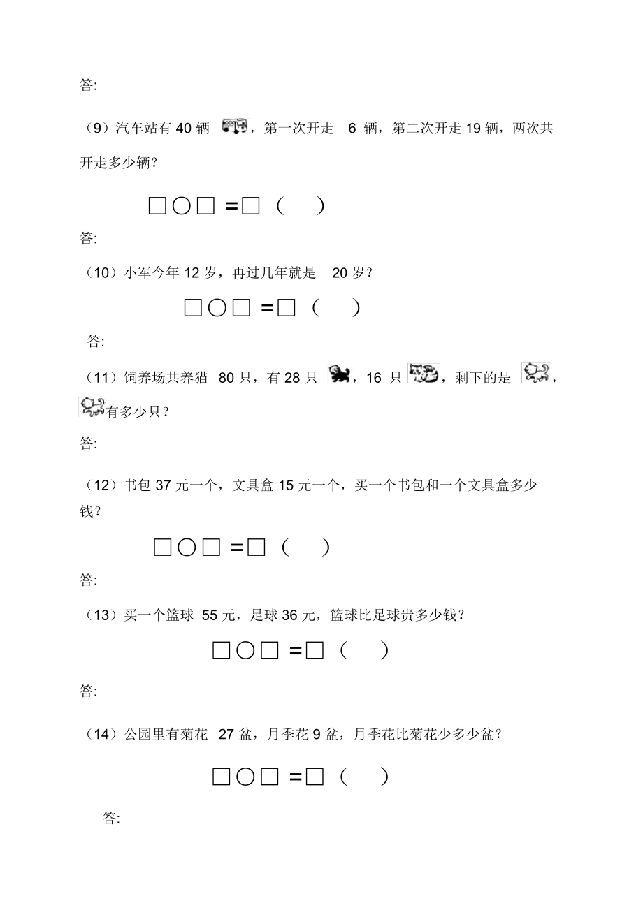 二年级数学上册加减法应用题.doc