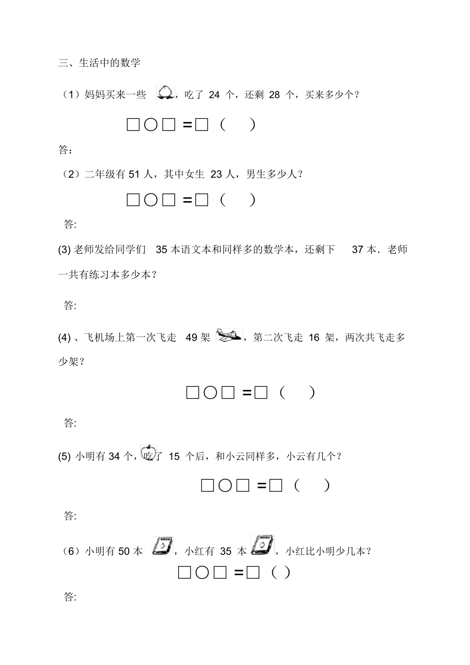 二年级数学上册加减法应用题.doc