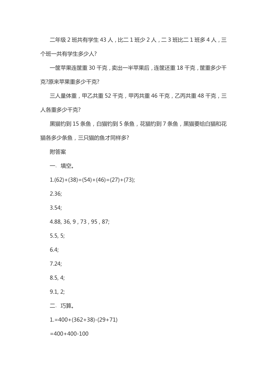 二年级数学上册思维训练题(含答案)Word编辑.doc