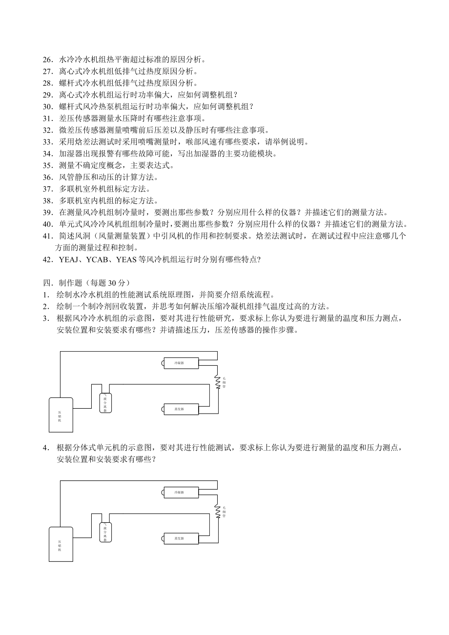 助理测试工程师题库.doc