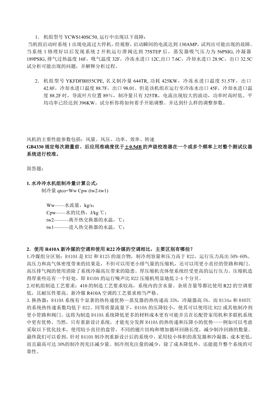 助理测试工程师题库.doc