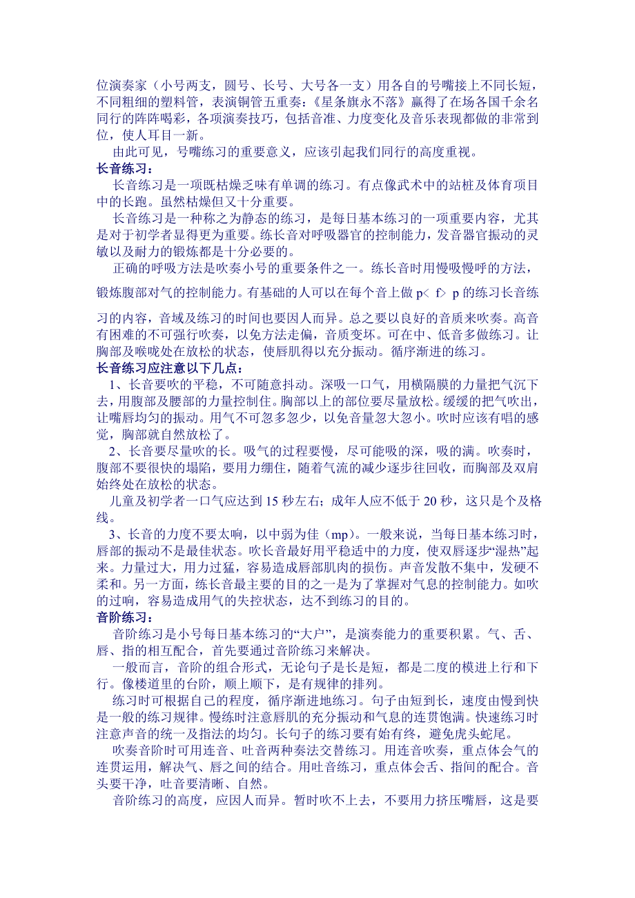 小号每日基本练习方法.doc