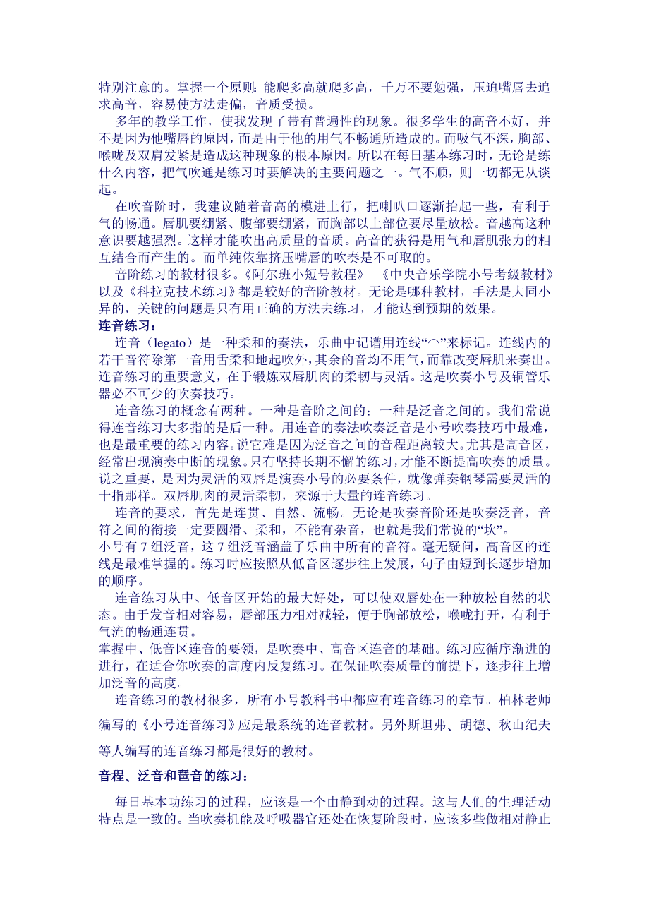 小号每日基本练习方法.doc