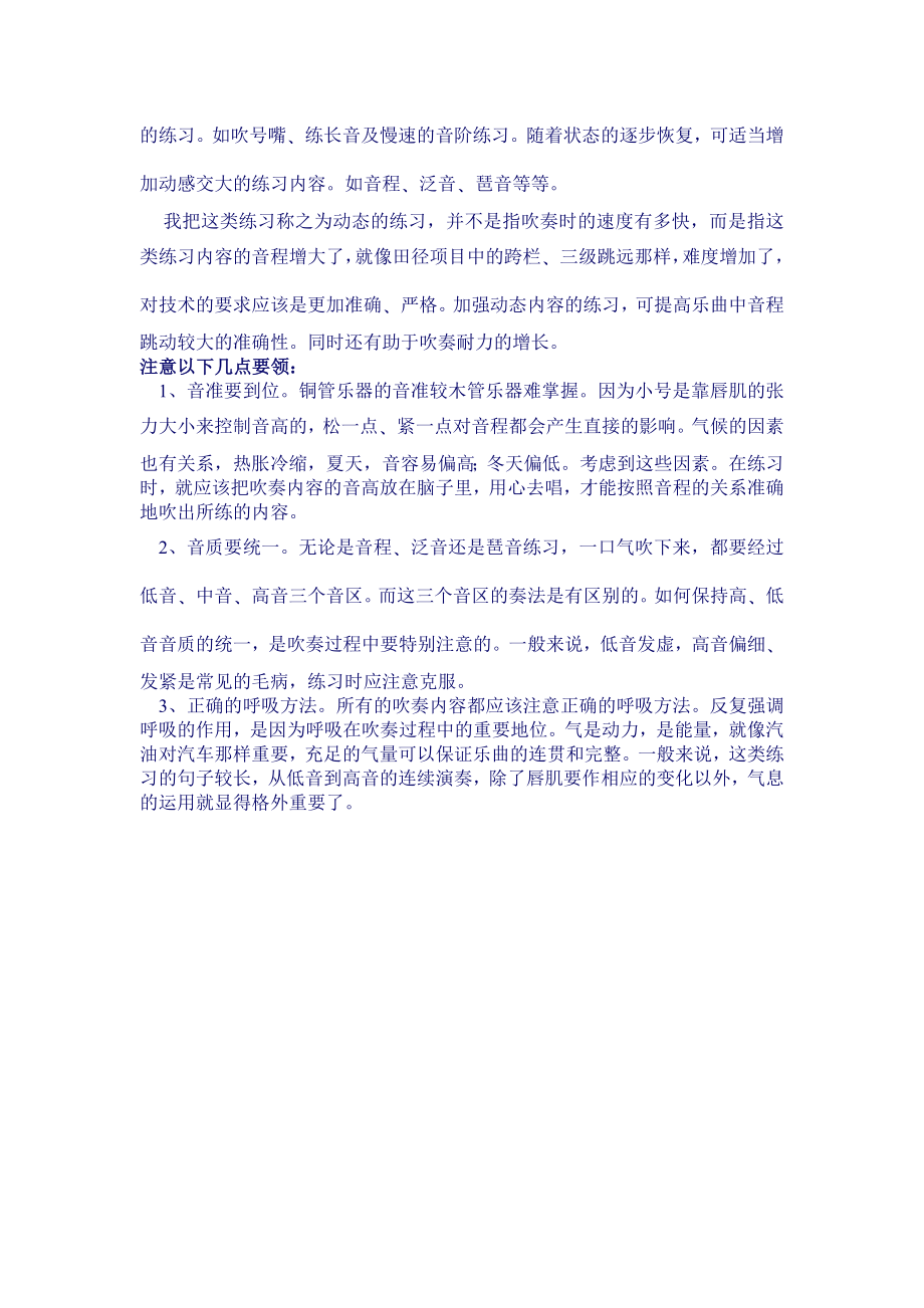 小号每日基本练习方法.doc