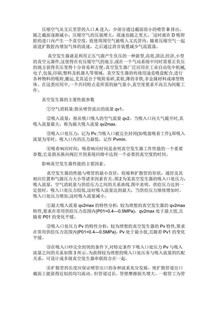 文丘里效应的原理7页文档资料.doc