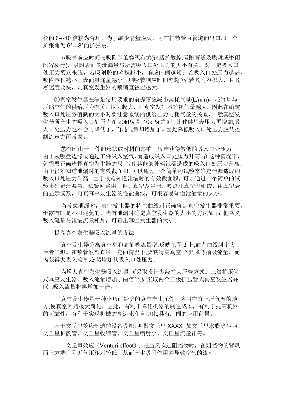 文丘里效应的原理7页文档资料.doc