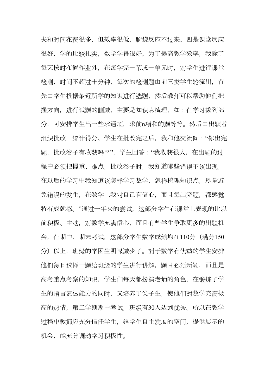 如何调动学生学习数学的积极性.doc