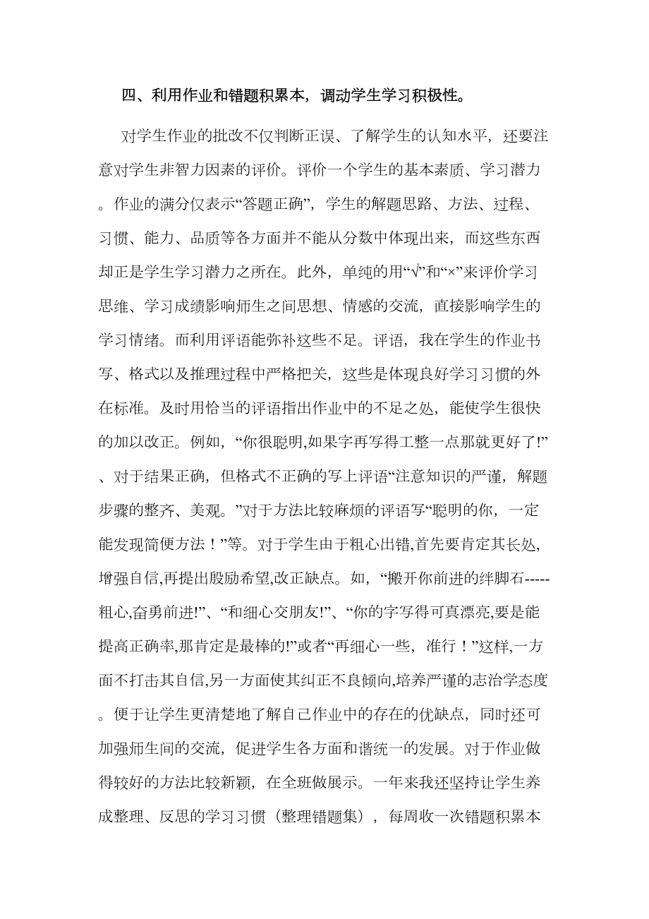 如何调动学生学习数学的积极性.doc