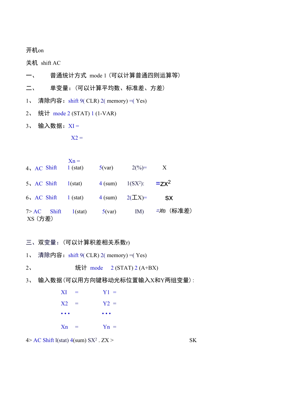 casiof82es计算器使用方法.doc