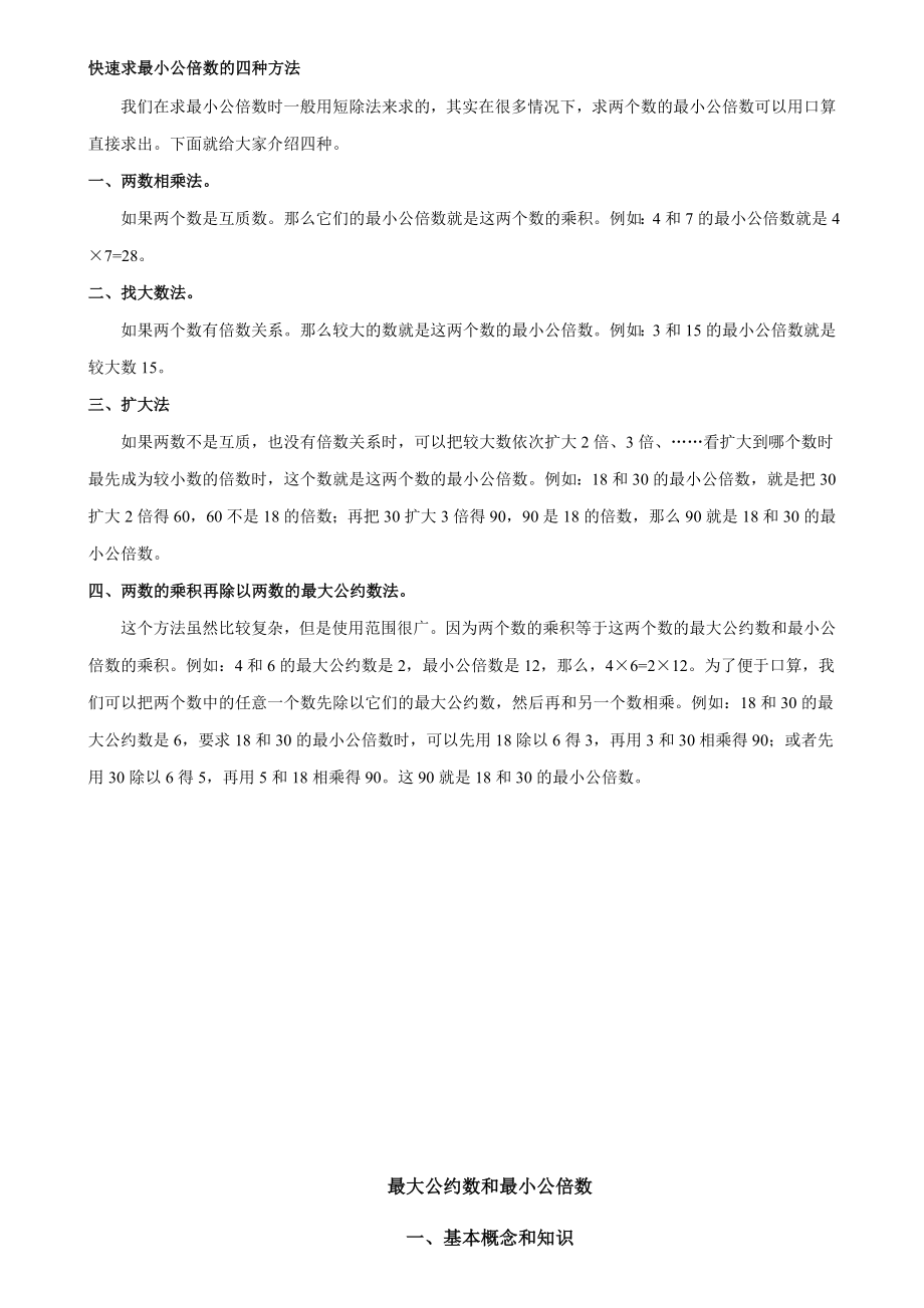 最大公约数和最小公倍数练习题.doc