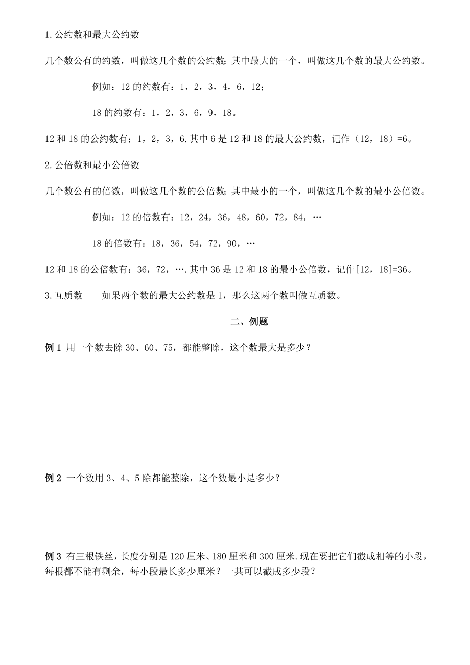 最大公约数和最小公倍数练习题.doc