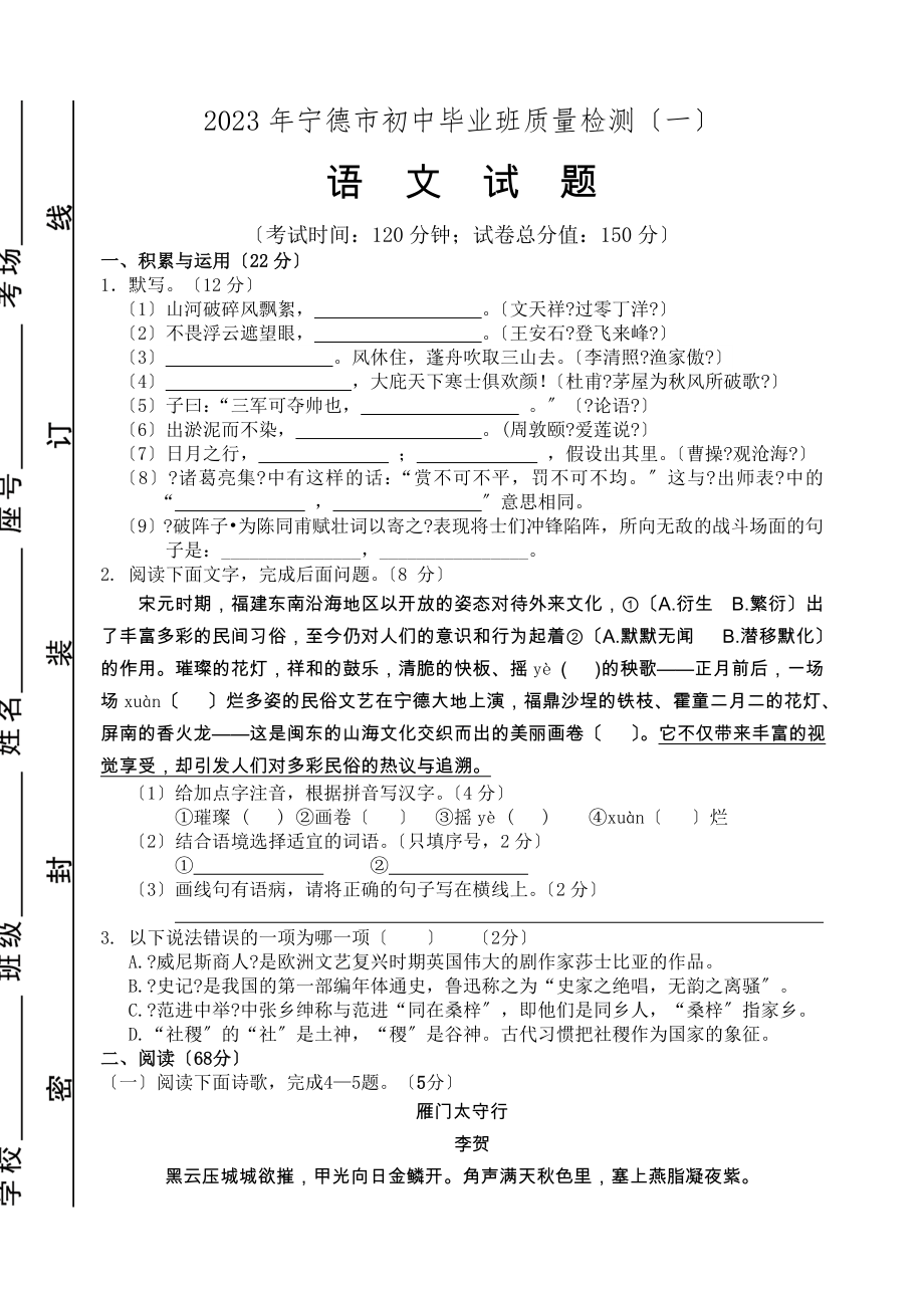 宁德市质检语文试卷及答案.doc