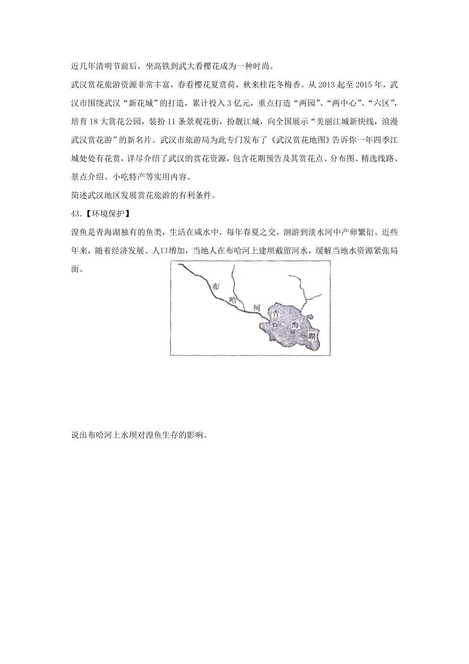 高三地理第二次模拟突破冲刺试题七.doc