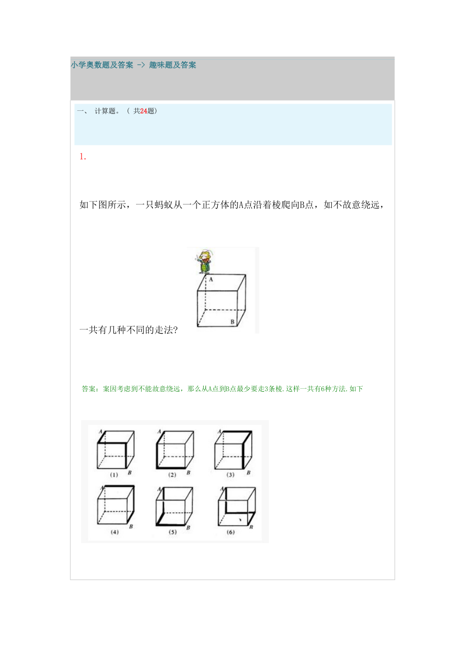 小学奥数题及答案趣味题及答案.doc