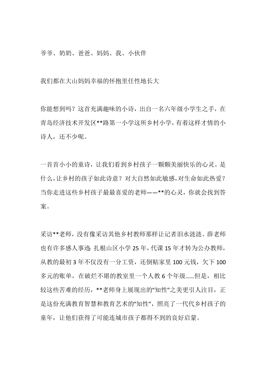 农村教师个人事迹材料（5篇）.doc