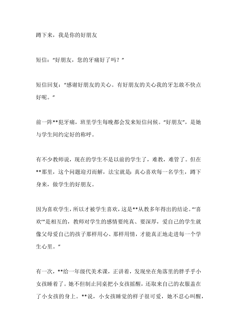 农村教师个人事迹材料（5篇）.doc